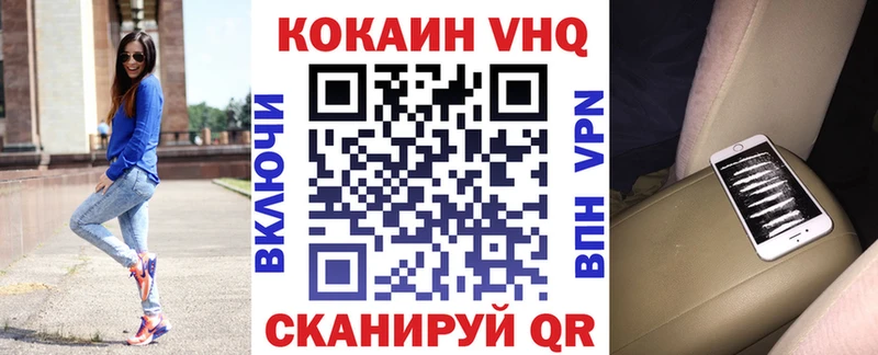 КОКАИН VHQ Новоржев